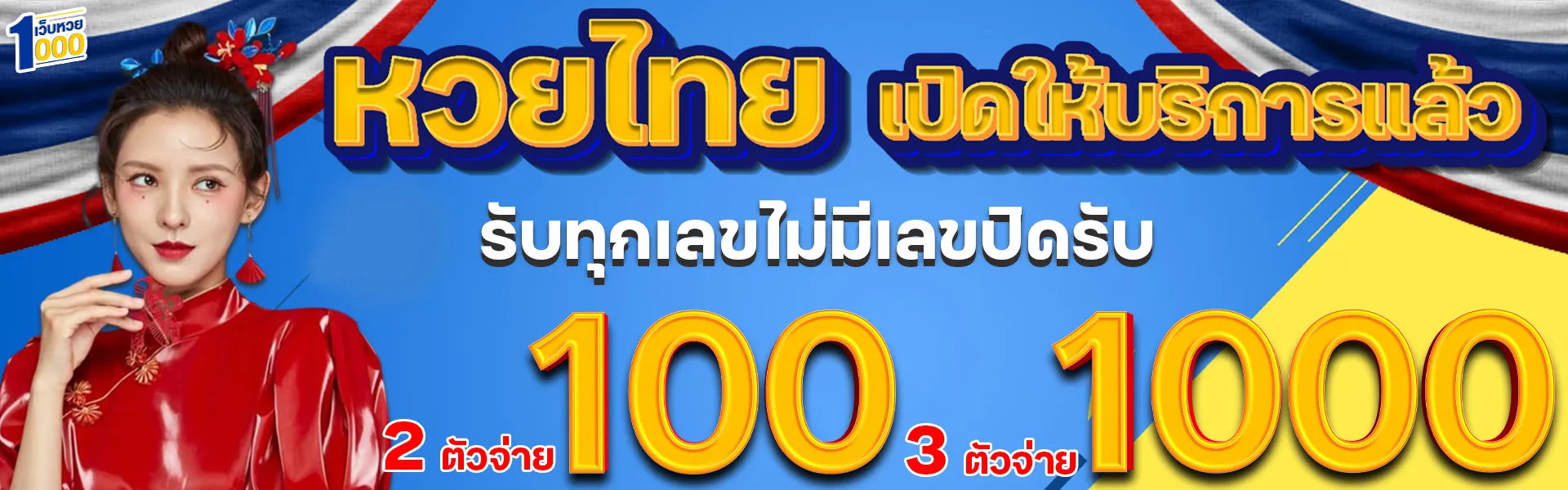 หวยบาทละ 1000 by หวยบาทละ 1000